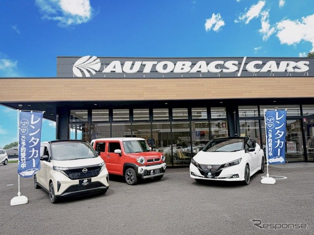 「オートバックスレンタカー」《写真提供 オートバックスセブン》