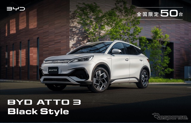 BYD ATTO 3 Black Style《写真提供 BYD Auto Japan》