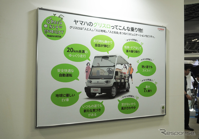 ヤマハ発動機の「グリーンスローモビリティ」(第5回スマートシティ推進EXPO)《写真撮影 宮崎壮人》
