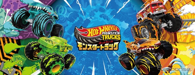 マテルのホットウィール新アニメが7月5日からテレ東系列で放送開始《写真提供 マテル・インターナショナル》