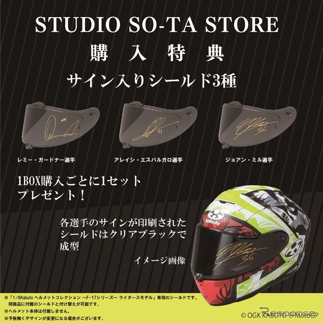 スタジオソータ公式ストア購入特典は3選手のサイン入りシールドが付属《写真提供 スタジオソータ》