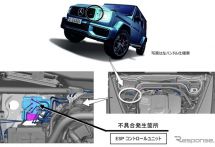 メルセデスベンツ『Gクラス』でリコール…横滑り防止装置に不具合のおそれ