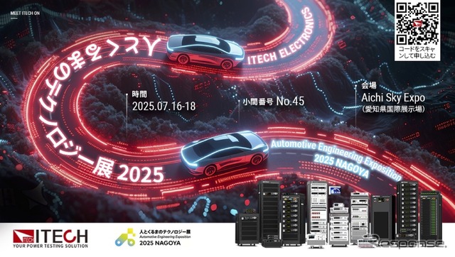 人とくるまのテクノロジー展 名古屋2025《image by ITECH》