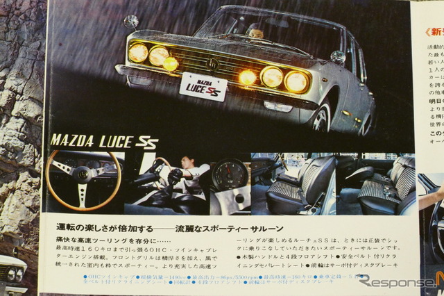 マツダ・ルーチェ 販売当時のカタログ《カタログ写真撮影 島﨑七生人》