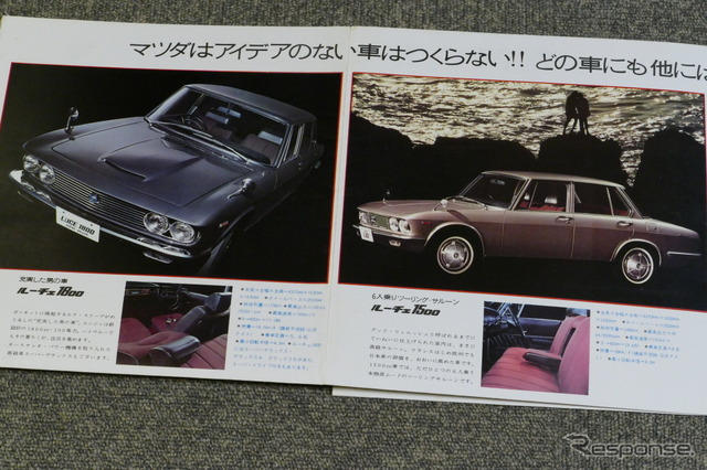 マツダ・ルーチェ 販売当時のカタログ《カタログ写真撮影 島﨑七生人》