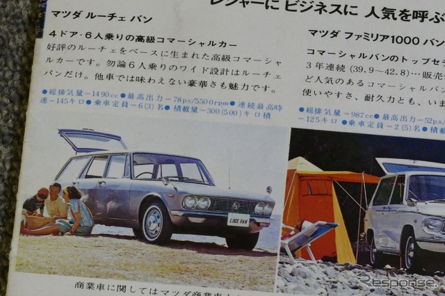 マツダ・ルーチェ 販売当時のカタログ《カタログ写真撮影 島﨑七生人》