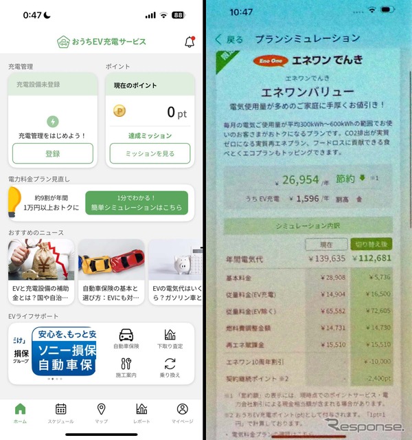 スマホで管理&お得プラン続々! EVユーザー必見の『おうちEV充電サービス』とは?