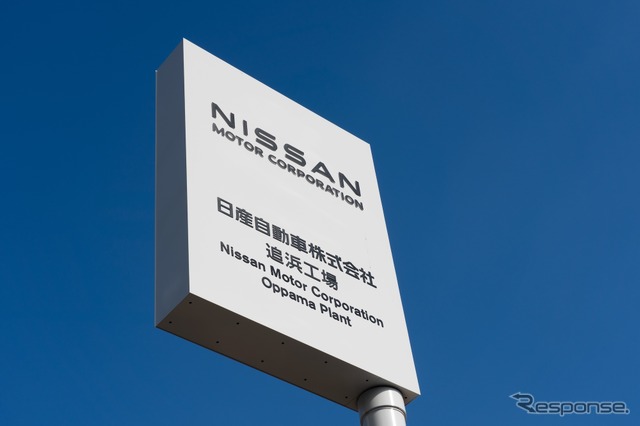 生産終了を正式に発表した日産自動車 追浜工場《写真提供 日産自動車》