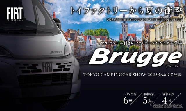 フィアット『デュカト』ベースの新型キャンピングカー『Brugge(ブルージュ)』《写真提供 トイファクトリー》