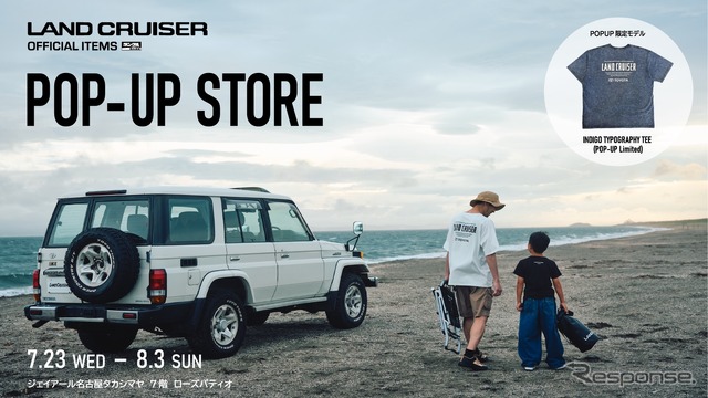 『LAND CRUISER OFFICIAL ITEMS』が東海エリア初となるPOP-UP STOREをジェイアール名古屋タカシマヤに《写真提供 トヨタ・コニック・プロ》