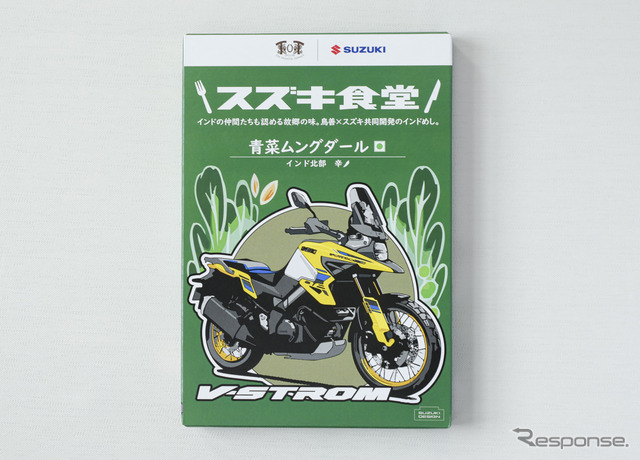 青菜ムングダールのパッケージには「Vストローム」のイラストが《写真提供 スズキ》
