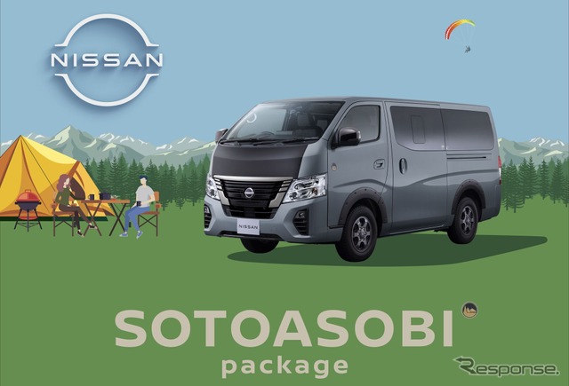 日産キャラバンの「SOTOASOBIパッケージ」装着車《写真提供 日産自動車》