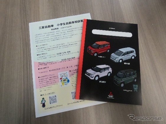 オリジナルノート《写真提供 三菱自動車》