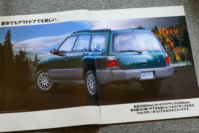 スバル・フォレスター(初代)当時のカタログ《カタログ写真撮影 島﨑七生人》