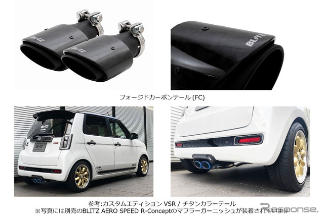 ブリッツ ニュルスペック・カスタムエディション チタンカラーテール（VSR）　ホンダ・N-ONE装着例《写真提供 BLITZ》