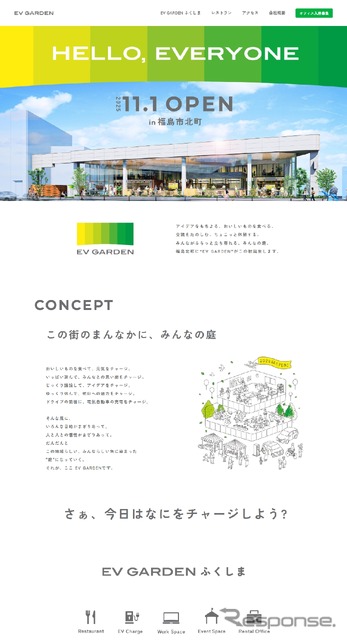 「EV GARDEN ふくしま」のティザーサイト《写真提供 福島日産》
