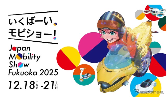 Japan Mobility Show Fukuoka 2025(ジャパンモビリティショー福岡2025)メインビジュアル《写真提供 西日本新聞社》
