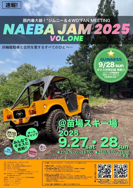 「NAEBA JAM 2025 VOL.ONE」《写真提供 NAEBA JAM実行委員会》