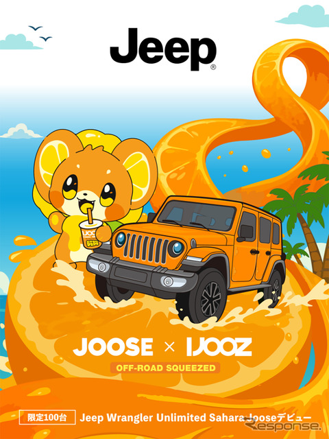 生搾りオレンジジュースの自動販売機を展開するシンガポール発の「IJOOZ(アイジュース)」とのコラボレーション《写真提供 ステランティスジャパン》