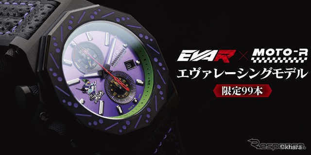 『エヴァンゲリオンレーシング』とKENTEXが手がけるモータースポーツウォッチMOTO-Rとのプレミアムコラボウォッチ《写真提供 ケンテックス》