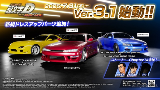 『頭文字D THE ARCADE(以下、頭文字DAC)』の最新バージョン「Ver.3.1」《写真提供 セガ フェイブ》