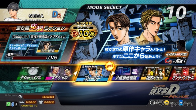新システム「走り屋応援ミッション」追加《写真提供 セガ フェイブ》