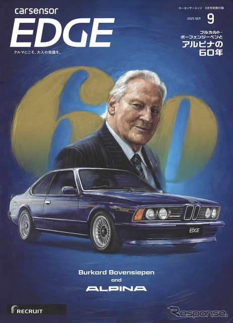 『カーセンサーEDGE』9月号《発行 リクルート》