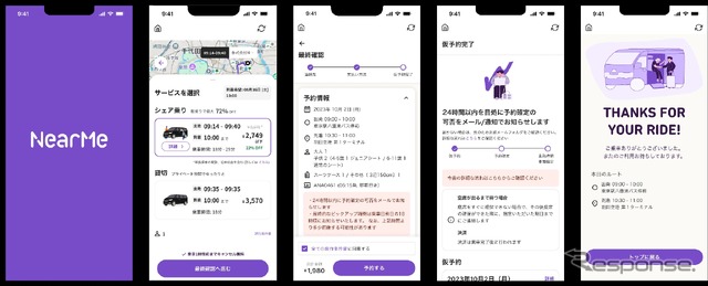 ニアミーのシェア乗りアプリ《写真提供 NearMe》