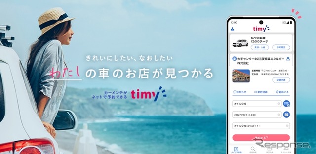カーメンテナンス予約サービス「timy（タイミー）」《写真提供 三菱商事エネルギー》