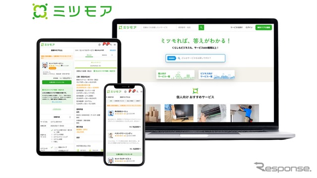 見積もり比較＆発注サービス「ミツモア」《写真提供 三菱商事エネルギー》
