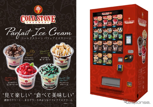 「コールドストーン パフェアイスクリーム」の自動販売機《写真提供 ネクスコ東日本エリアトラクト》
