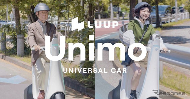 Luupの三輪・小型のユニバーサルカー「Unimo(ユニモ)」《写真提供 Luup》