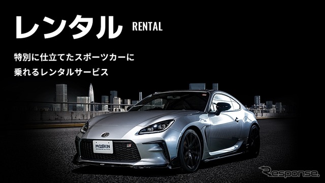 モータースポーツファンに向けた新サービス「MOTORSPORT by KINTO(MOSKIN)」《写真提供 KINTO》