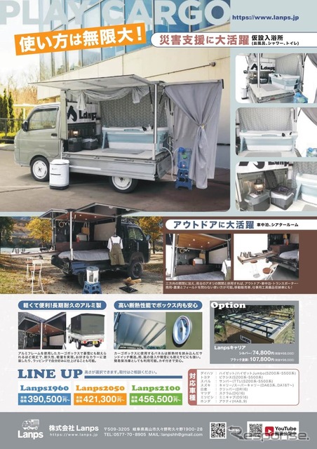 災害支援デモ車両《写真提供 ランプス》