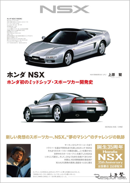 『ホンダNSX』《発行 三樹書房》