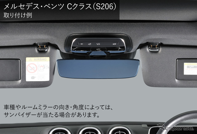 メルセデス・ベンツ専用ワイドリアビューミラーC ブルー鏡《写真提供 カーメイト》