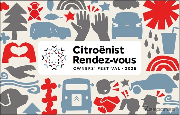 「Citroenist Rendez-vous OWNERS’FESTIVAL 2025(シトロエニスト ランデヴー オーナーズ フェスティバル)」を10月5日に開催《写真提供 ステランティスジャパン》