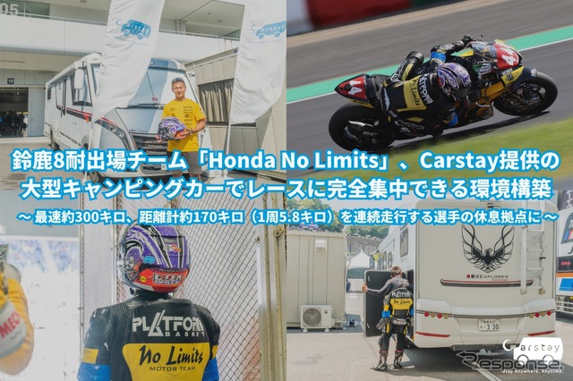 カーステイが鈴鹿8耐で大型キャンピングカーを提供《写真提供 カーステイ》