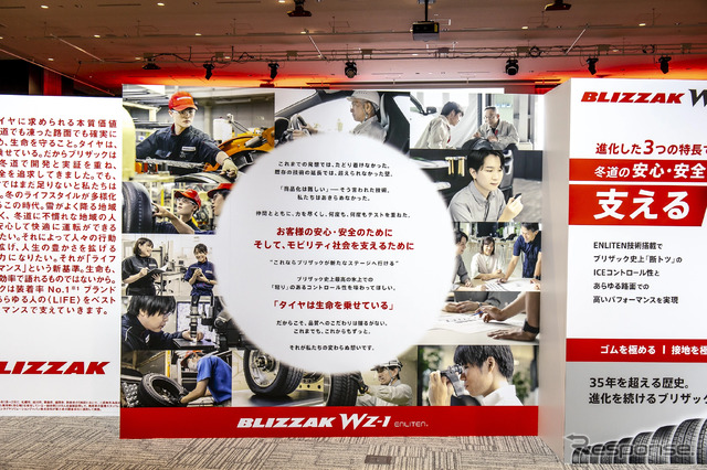 ブリヂストン ブリザックWZ-1《写真撮影　山内潤也》