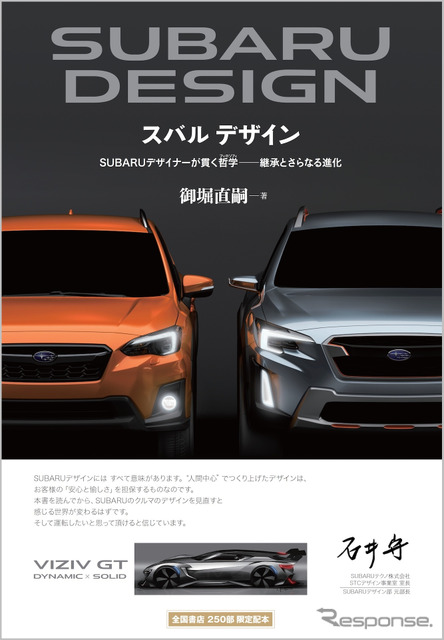 『スバル デザイン』《写真提供 三樹書房》