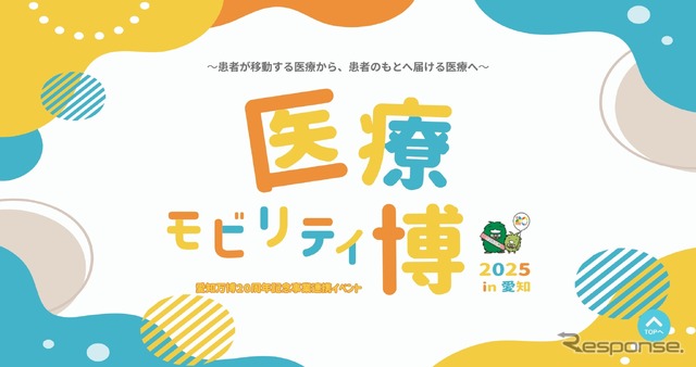 医療モビリティ博2025 in 愛知《写真提供 M-aid》