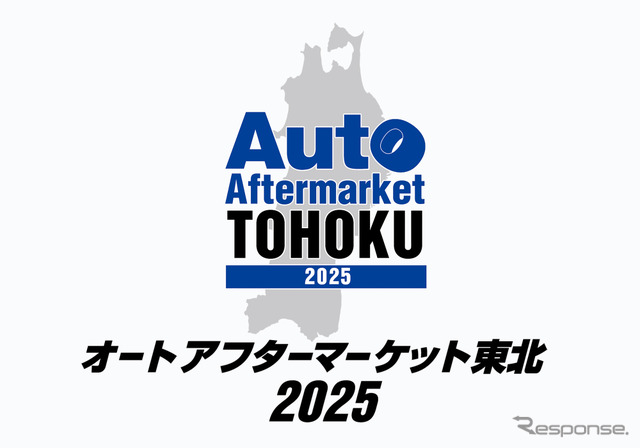 オートアフターマーケット東北《写真提供 ジェイシーレゾナンス》