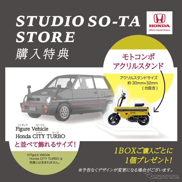 ホンダの名車『シティターボ』がカプセルトイに、予約限定で