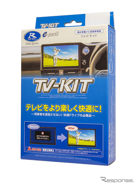 走行中でも純正ナビでテレビ視聴！ データシステムのTV-KITが新型