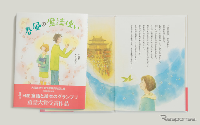 日産童話と絵本のグランプリ」、第41回大賞作品を書籍化…12月15日発売