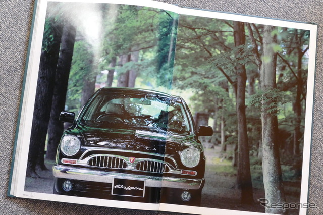 カタログ ハードカバー TOYOTA Origin トヨタ オリジン 価格表付 A4判