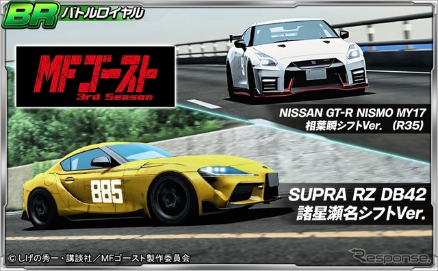 スマホゲーム『ドリフトスピリッツ』がMFゴーストコラボ開催中