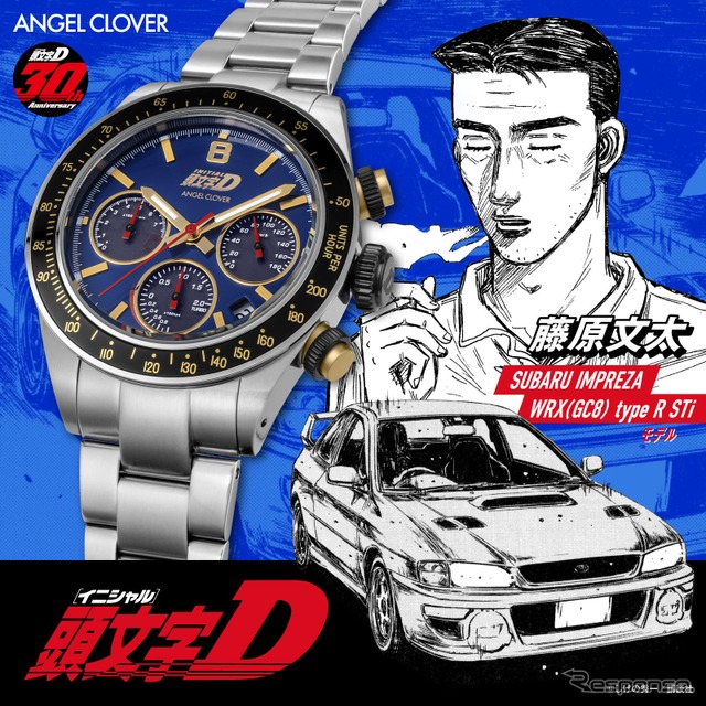 頭文字D』藤原文太のスバル インプレッサWRX、連載30周年記念で腕時計