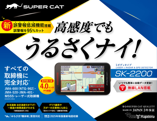 国内すべての移動式取締機に対応、ユピテルがレーザー＆レーダー探知機