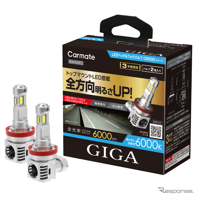 カーメイト「GIGA」LEDヘッド＆フォグバルブ新3シリーズ発売、トップマウントLED搭載のC6000など5アイテム - e燃費